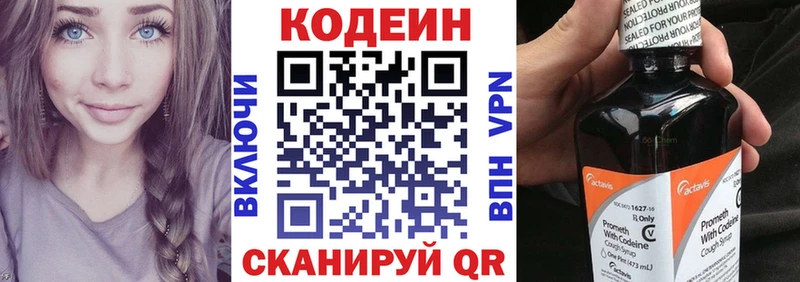 блэк спрут как зайти  Макарьев  Кодеиновый сироп Lean Purple Drank 